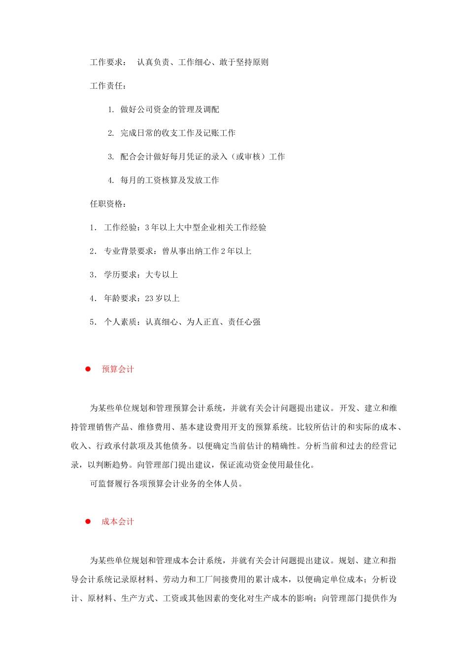 财政金融与会计类岗位职责_第2页