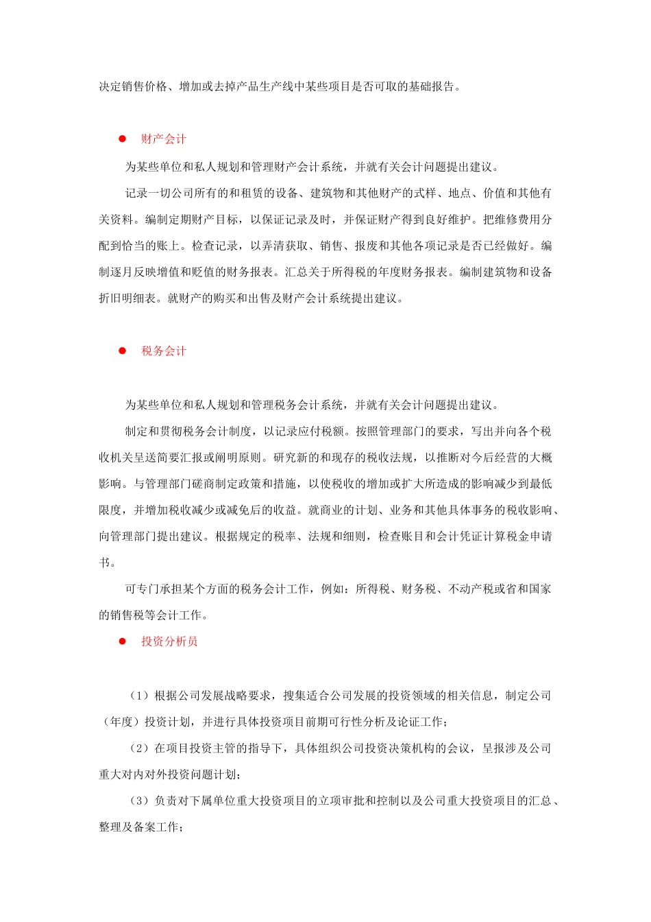 财政金融与会计类岗位职责_第3页