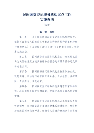 民间融资登记服务机构试点工作