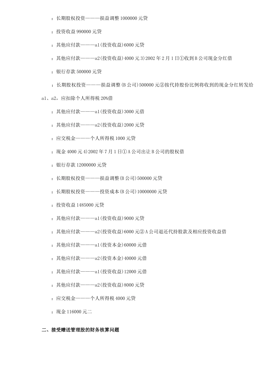 企业会计制度风险投资财务问题( 6)_第3页