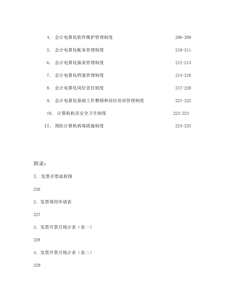 企业财务的内控制度_第3页
