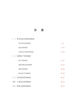 企业财务的内控制度