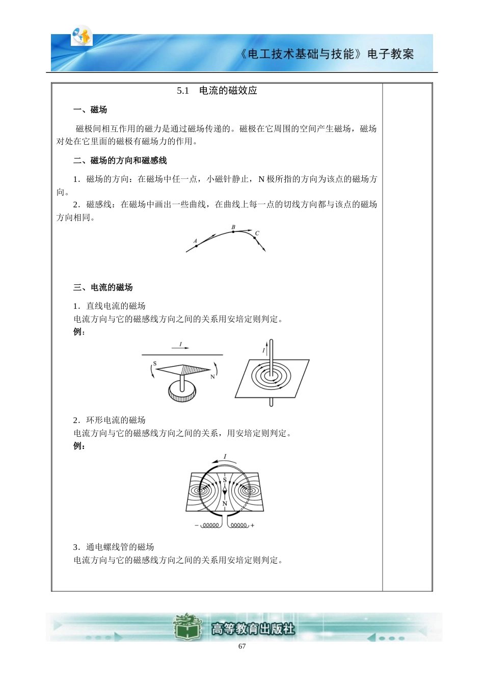电工技术基础与技能(电类专业)电子教案 (5)_第2页