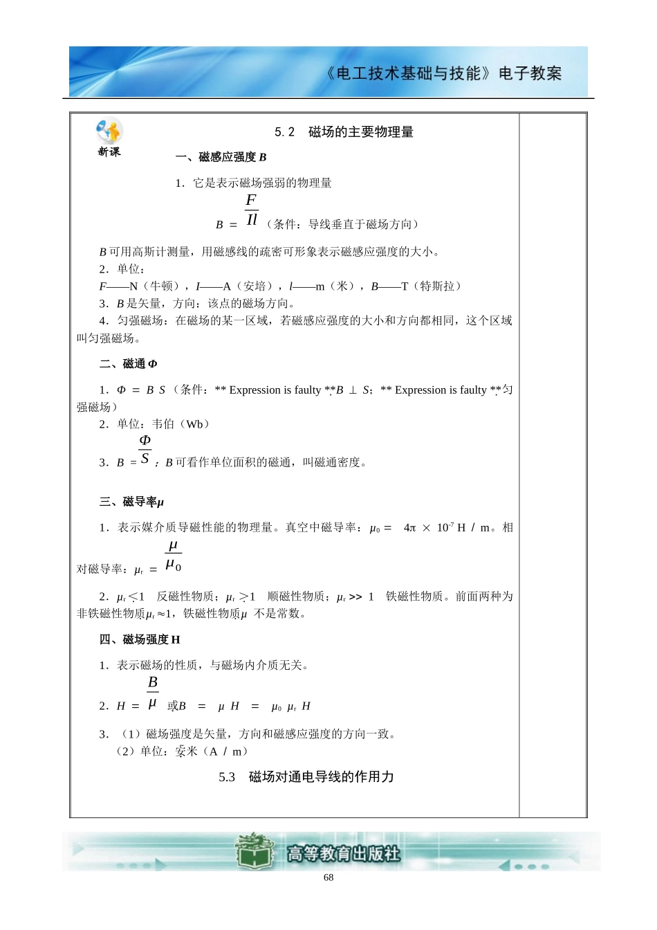 电工技术基础与技能(电类专业)电子教案 (5)_第3页
