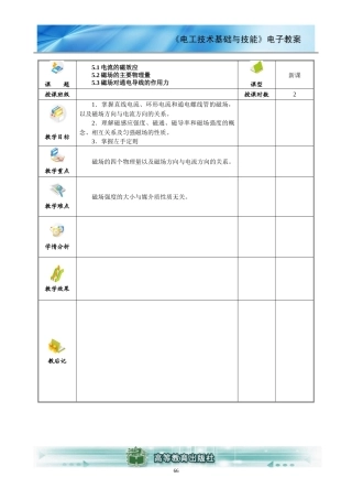 电工技术基础与技能(电类专业)电子教案 (5)
