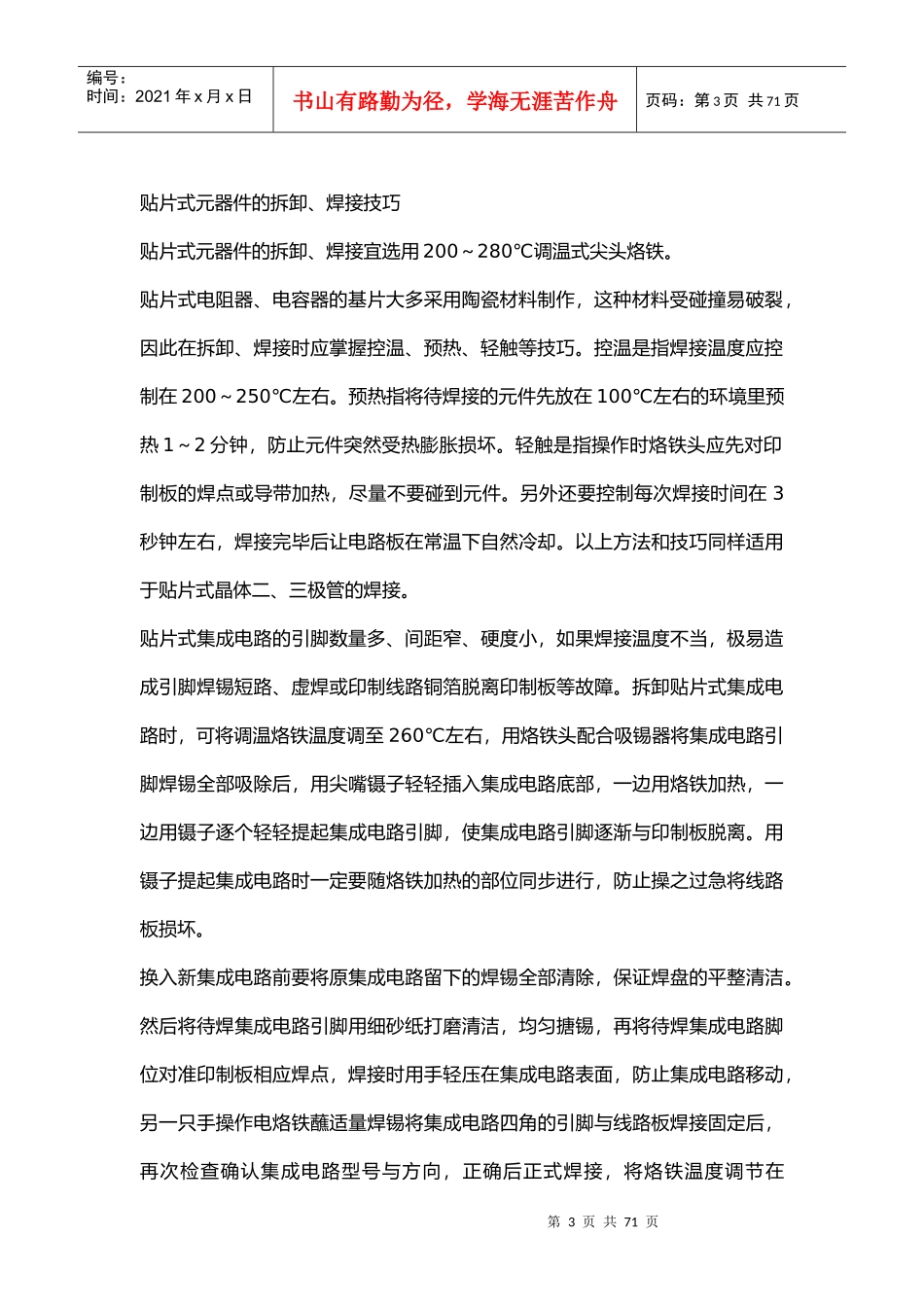 芯片维修基础知识-电感(1)_第3页