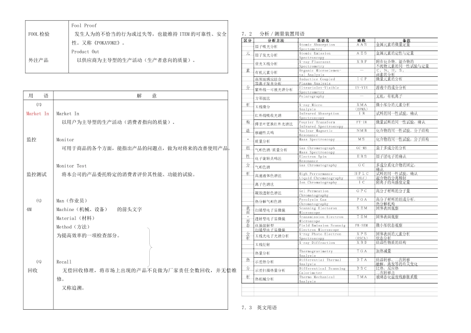品质管理QC手法培训2_第3页