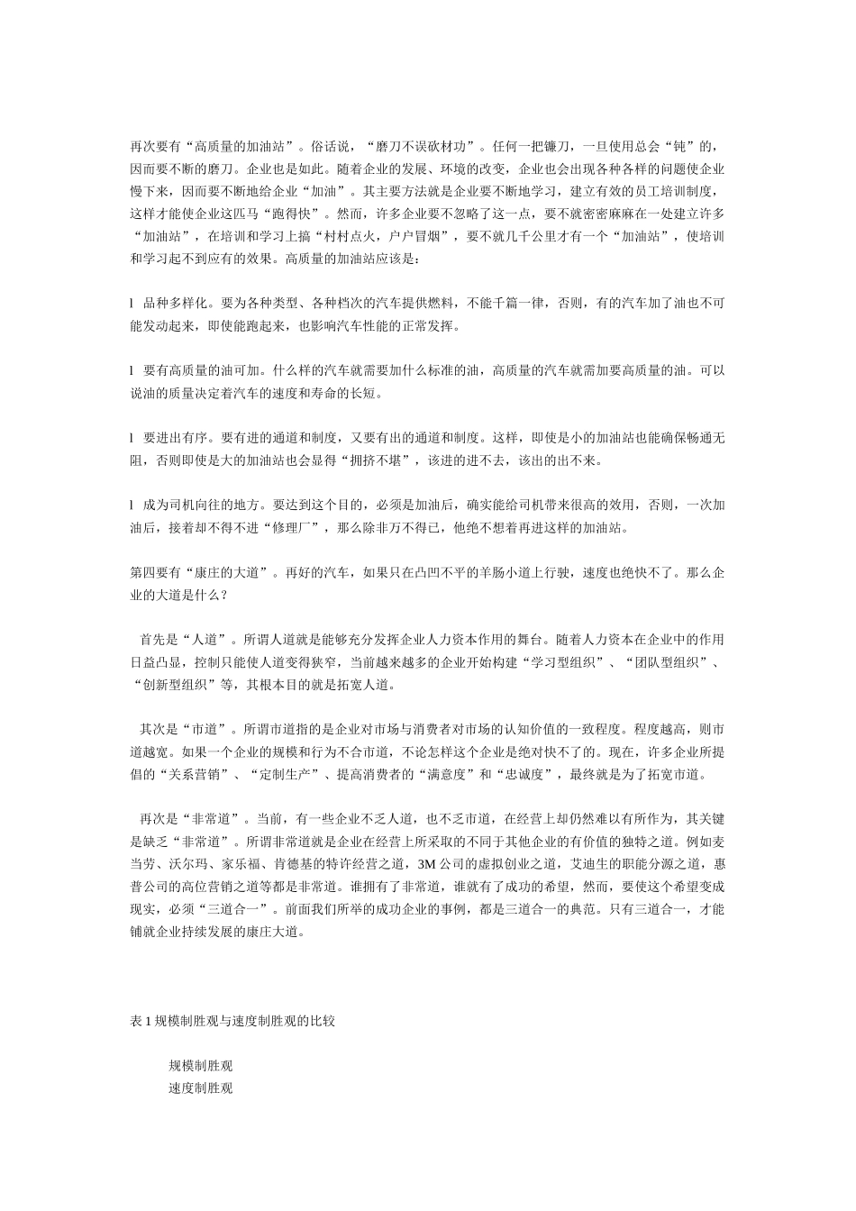 企业经济管理学与财务知识分析原则_第3页