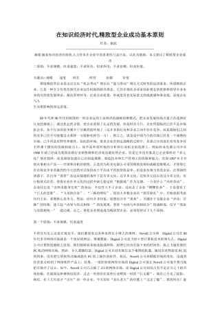 企业经济管理学与财务知识分析原则