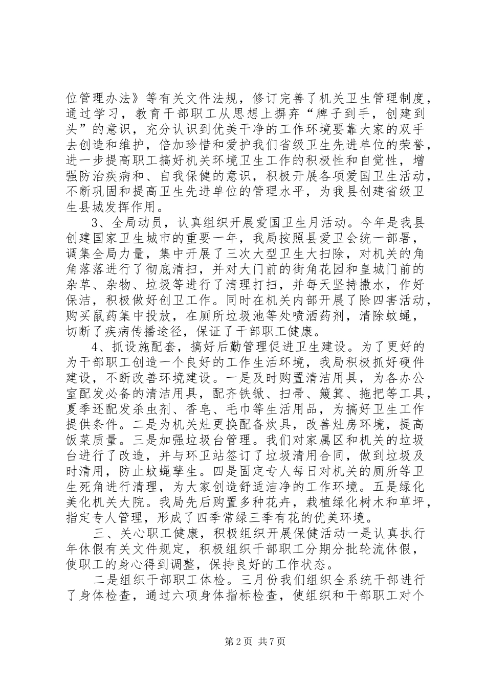 [自查报告范文-自查报告格式-自查报告模板]自查报告格式以及范文_第2页