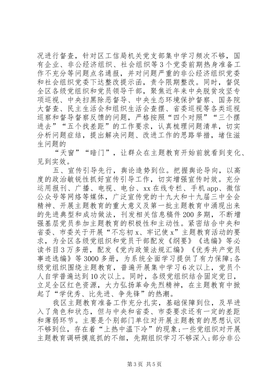 XX区第二批使命主题教育前期准备工作汇报材料_第3页