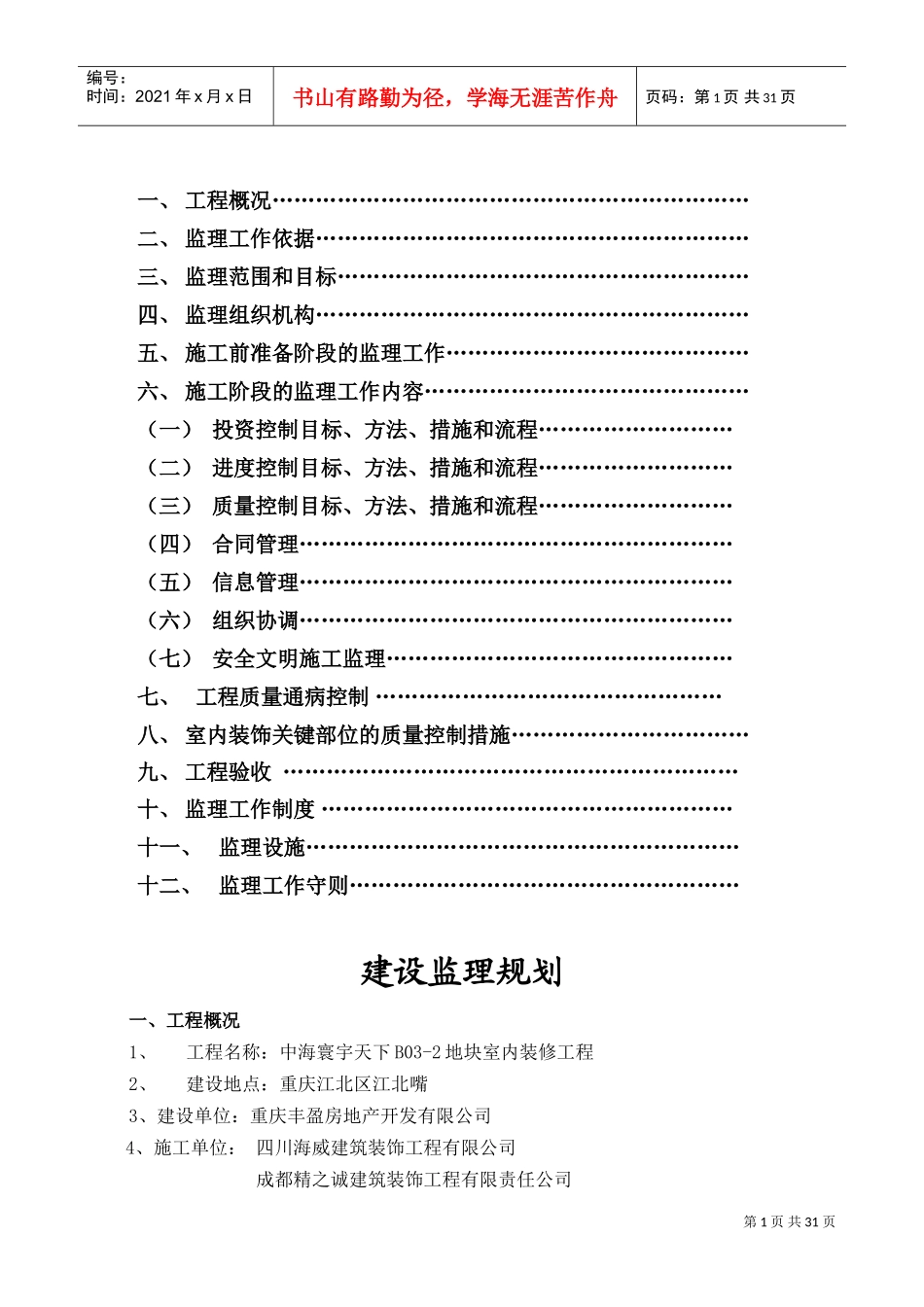 监理规划(精装修)(DOC33页)_第2页
