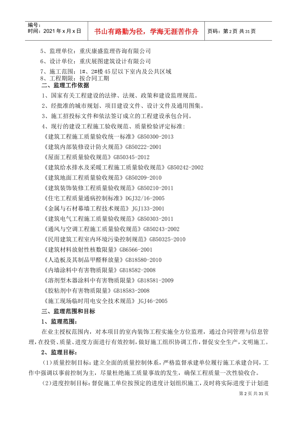 监理规划(精装修)(DOC33页)_第3页