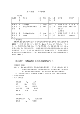 硫酸氢氯吡格雷肠溶片的研究