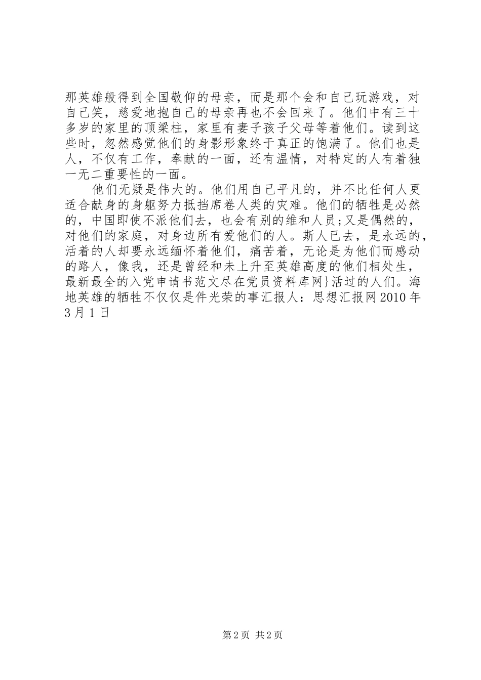 XX年关于长江中下游地区特大干旱灾害的思想汇报_第2页