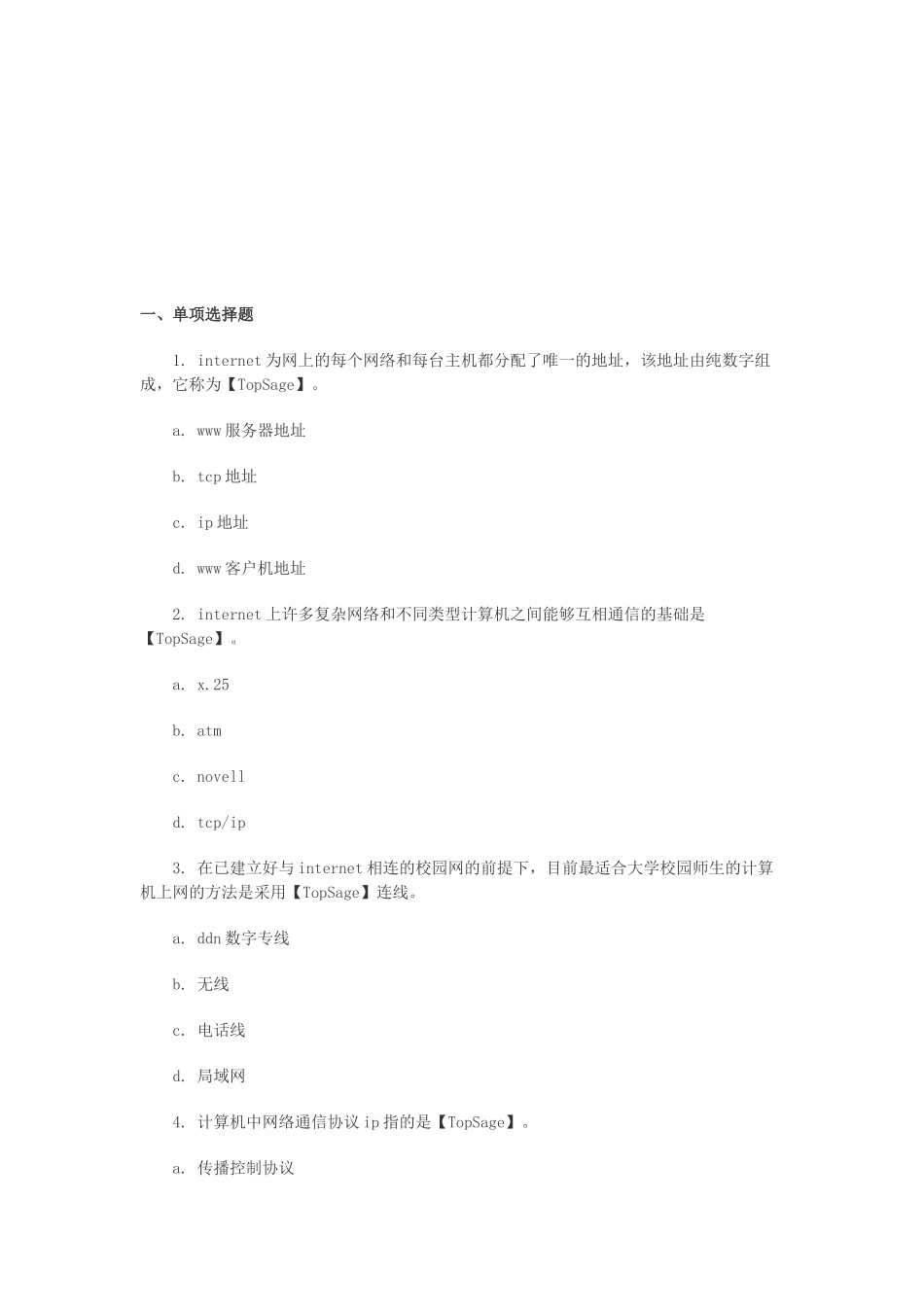 会计电算化模拟试卷_第1页