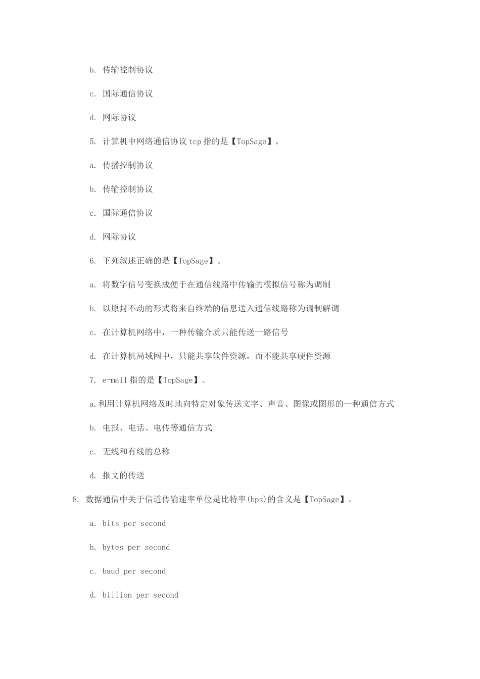 会计电算化模拟试卷_第2页