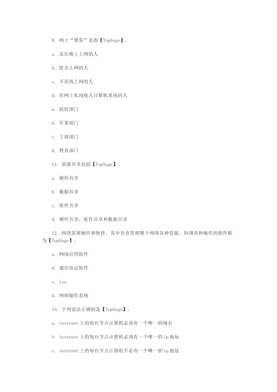 会计电算化模拟试卷_第3页