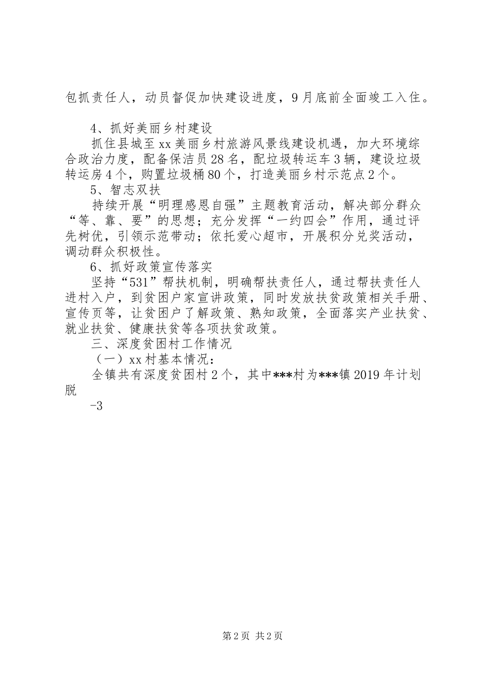 XX镇脱贫攻坚工作汇报材料(XX年3月12日)_第2页