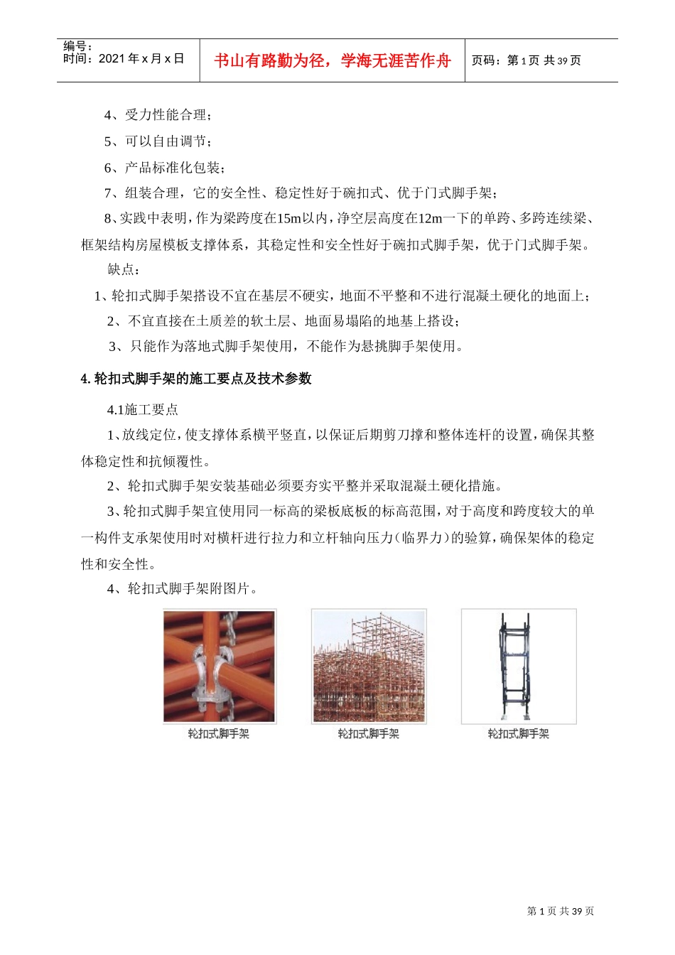 轮扣式支模架专项施工方案(DOC39页)_第3页
