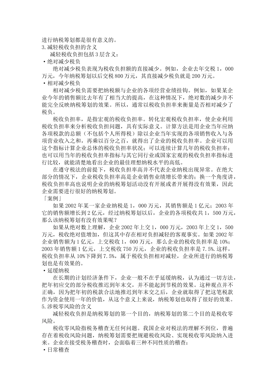 企业纳税相关资料_第2页