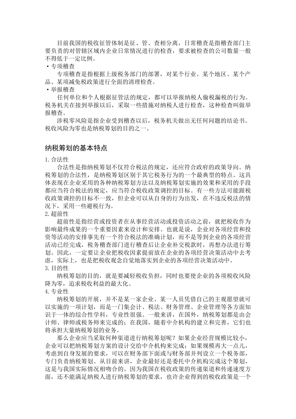 企业纳税相关资料_第3页