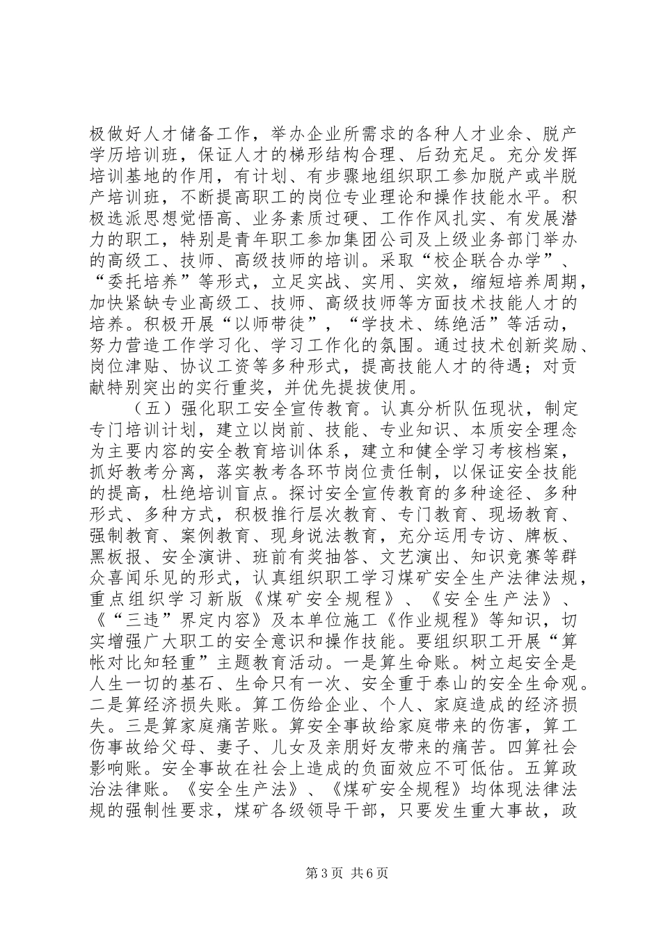 XX县区加强职工队伍建设调查研究报告_第3页