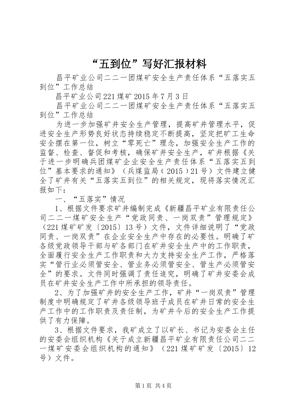 “五到位”写好汇报材料_第1页
