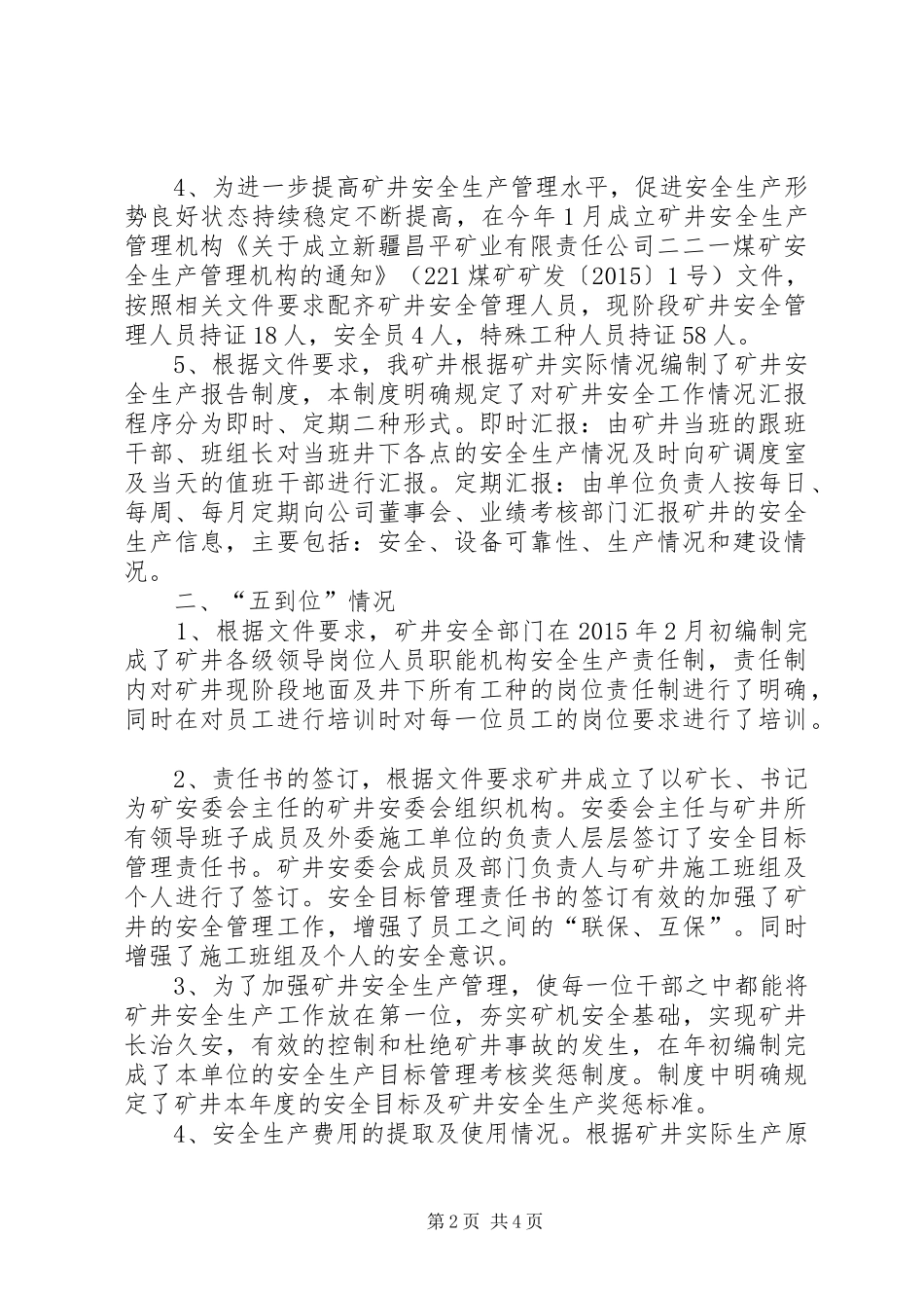 “五到位”写好汇报材料_第2页