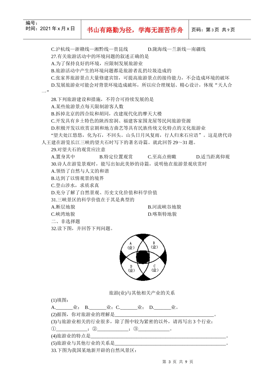 高考能力测试地理基础训练旅游活动与环境_第3页