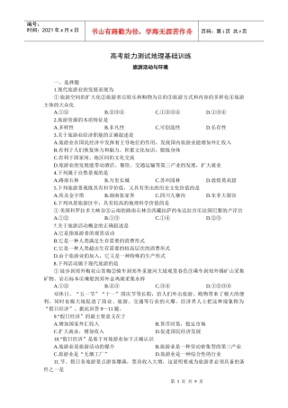 高考能力测试地理基础训练旅游活动与环境