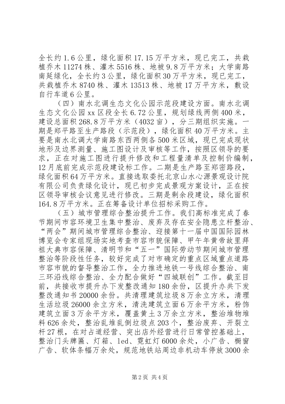 XX年区城市管理执法局工作报告_第2页