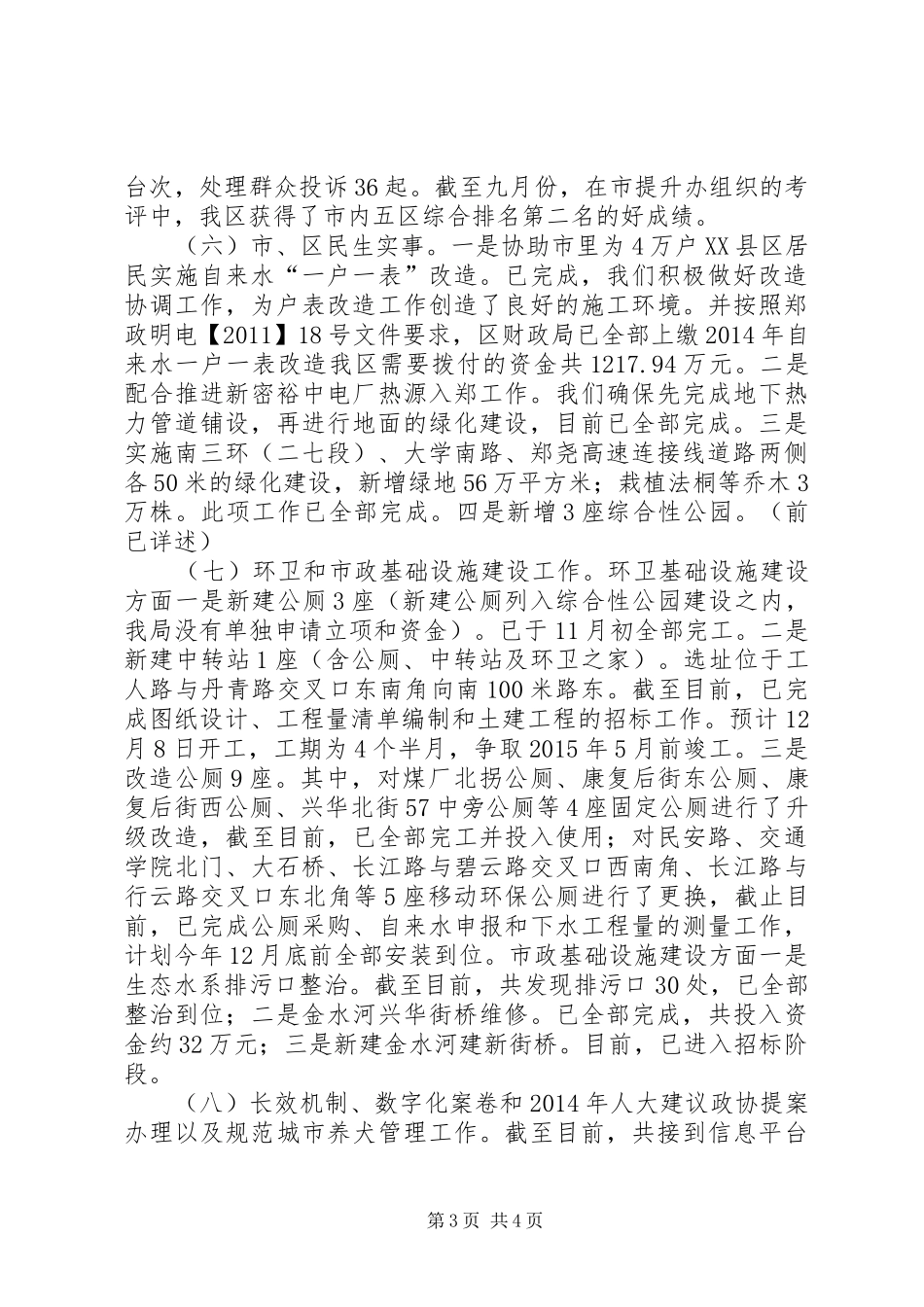 XX年区城市管理执法局工作报告_第3页