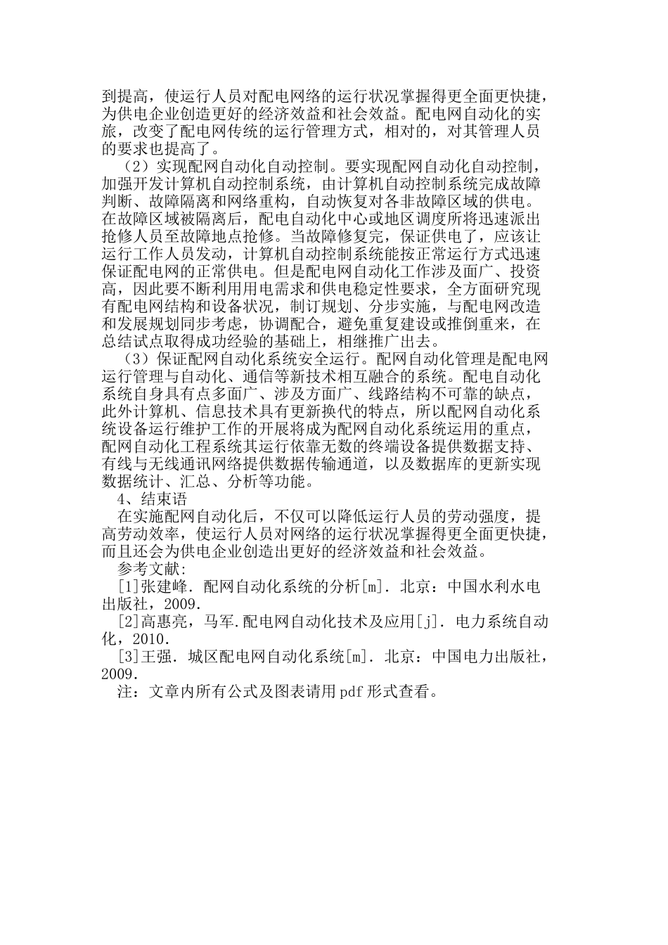 配网自动化存在的问题及对策研究_第3页