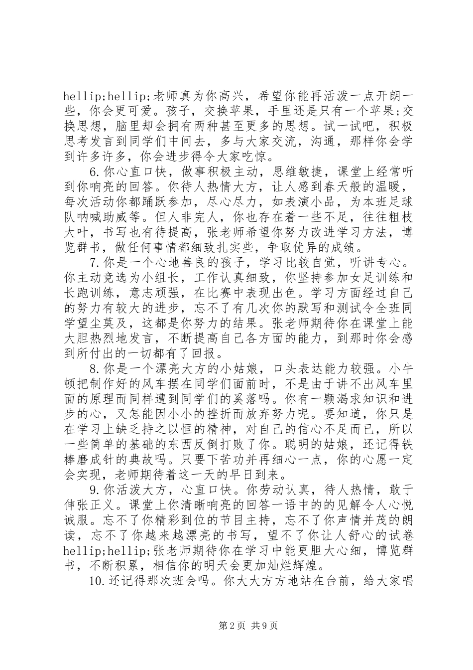 初中期末成绩报告单评语_第2页