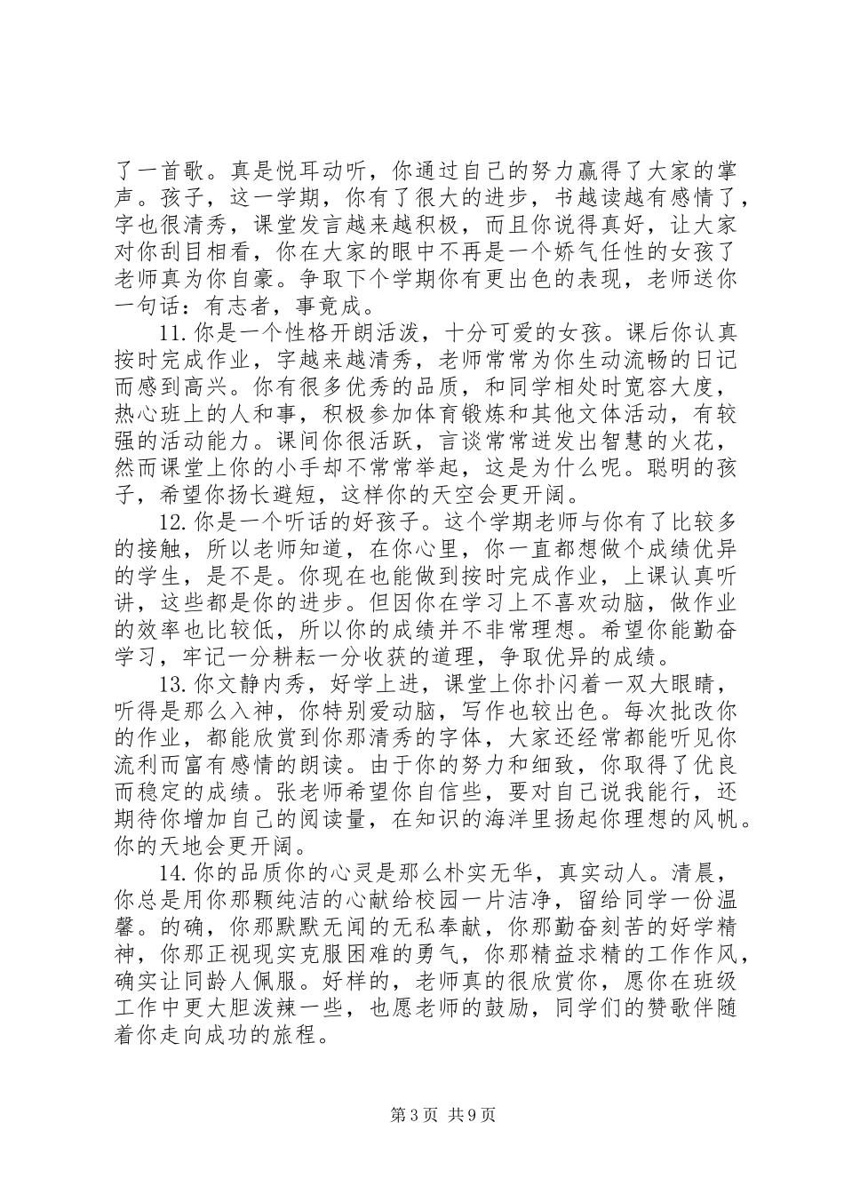 初中期末成绩报告单评语_第3页