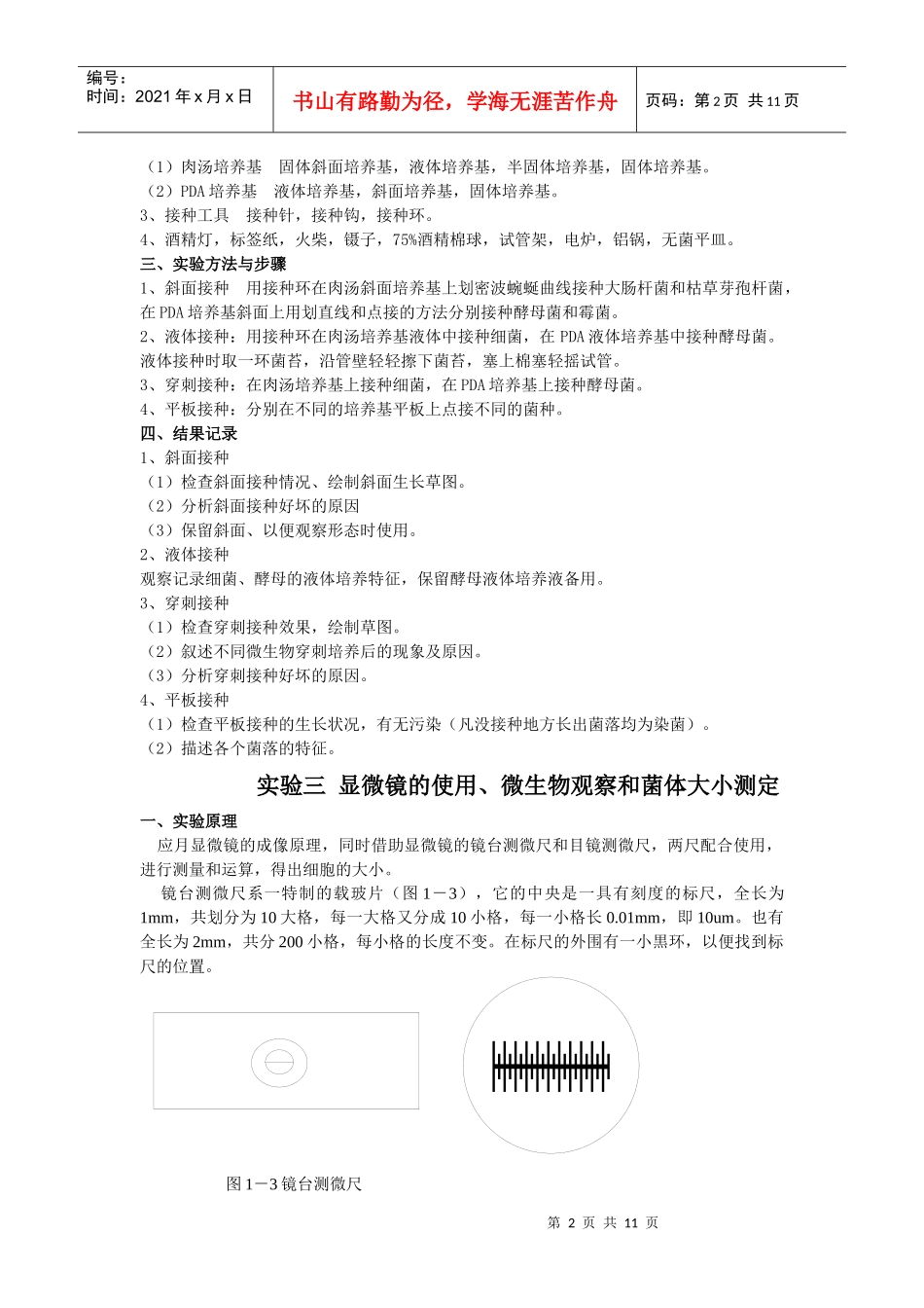 轻工业微生物实验指导书_第2页