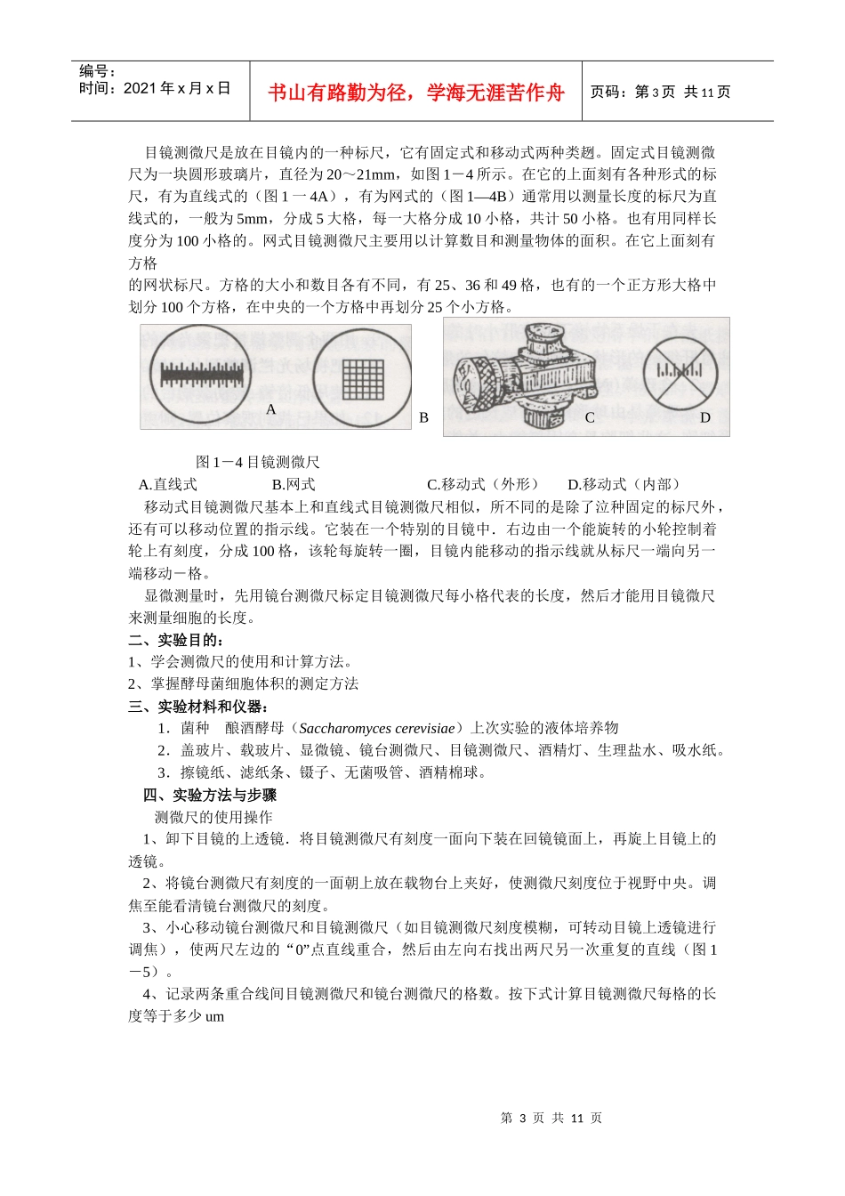 轻工业微生物实验指导书_第3页