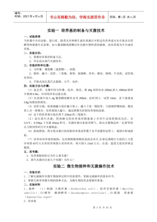 轻工业微生物实验指导书