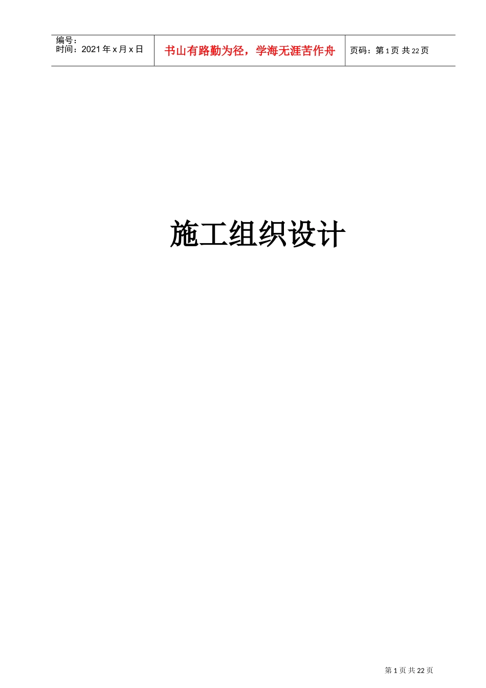 石家庄卓达房地产某开发小区景观工程施工组织设计(DOC29页)_第1页
