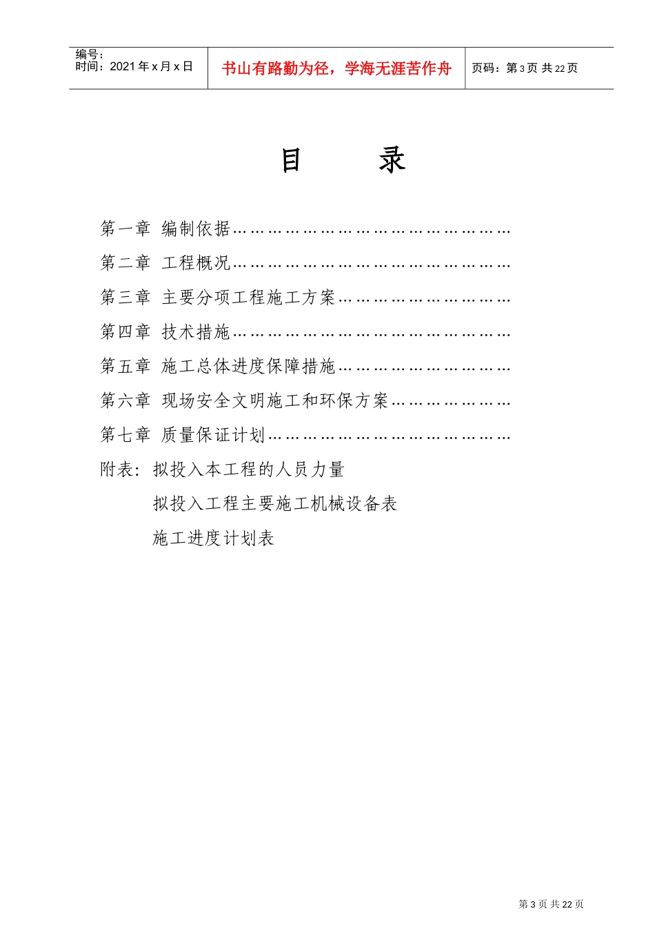 石家庄卓达房地产某开发小区景观工程施工组织设计(DOC29页)_第3页