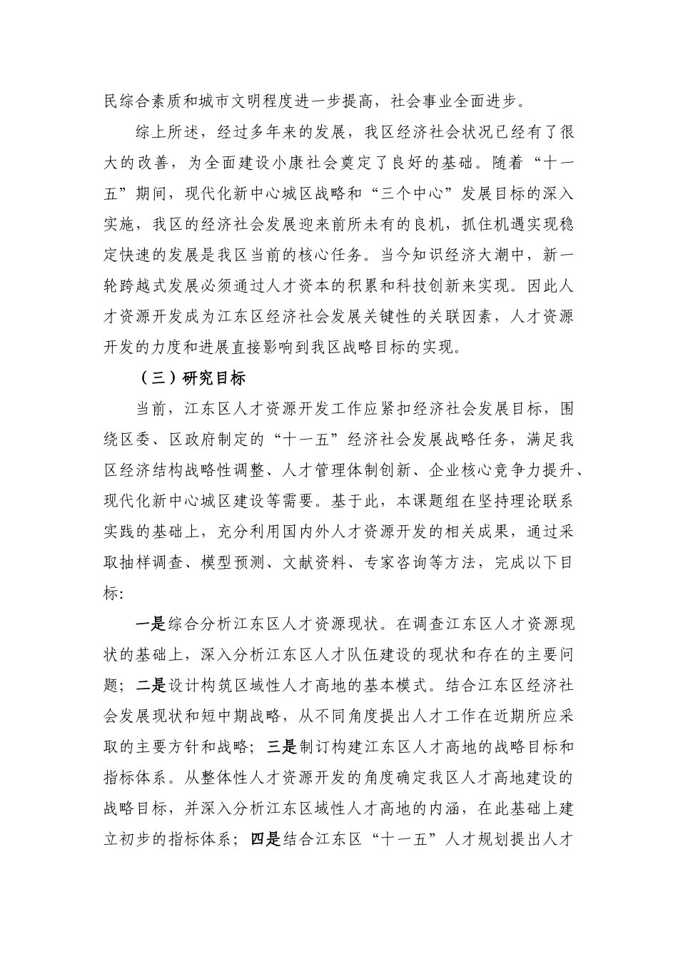 加快实施人才强区战略  构筑区域性人才高地的对策研究_第3页