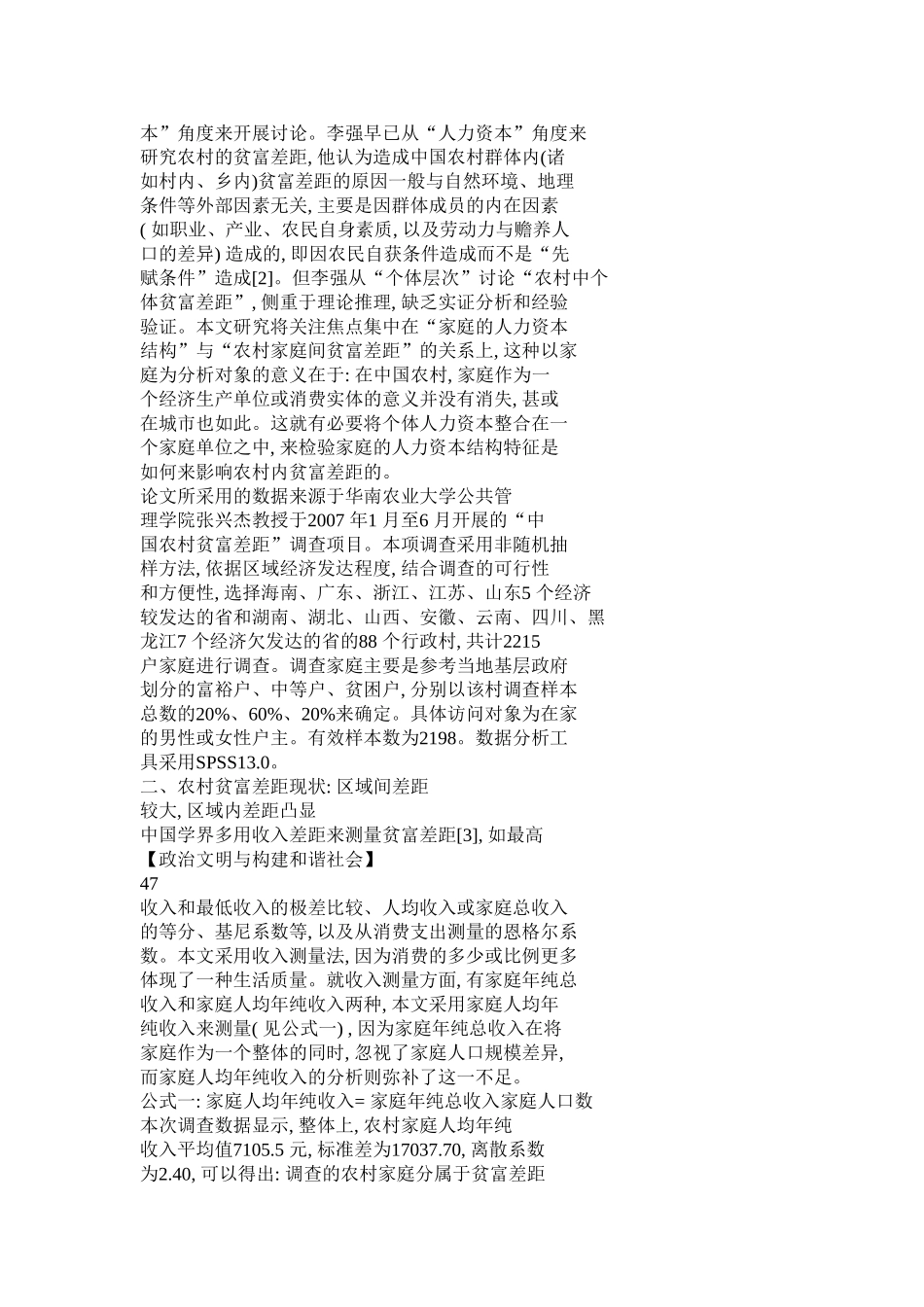 家庭人力资本结构与农村贫富差距_第2页