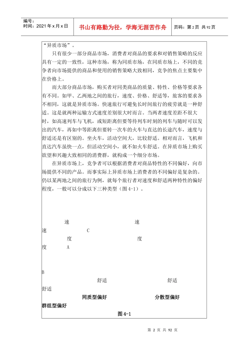 运输市场细分及目标市场选择_第2页