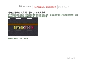 道路交通事故认定图