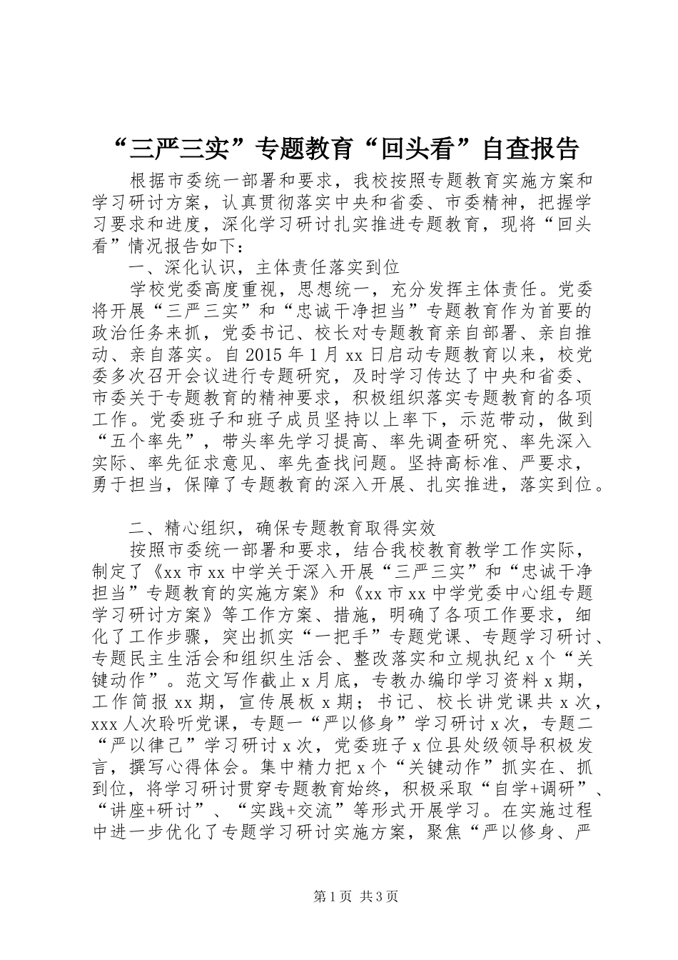 “三严三实”专题教育“回头看”自查报告_第1页