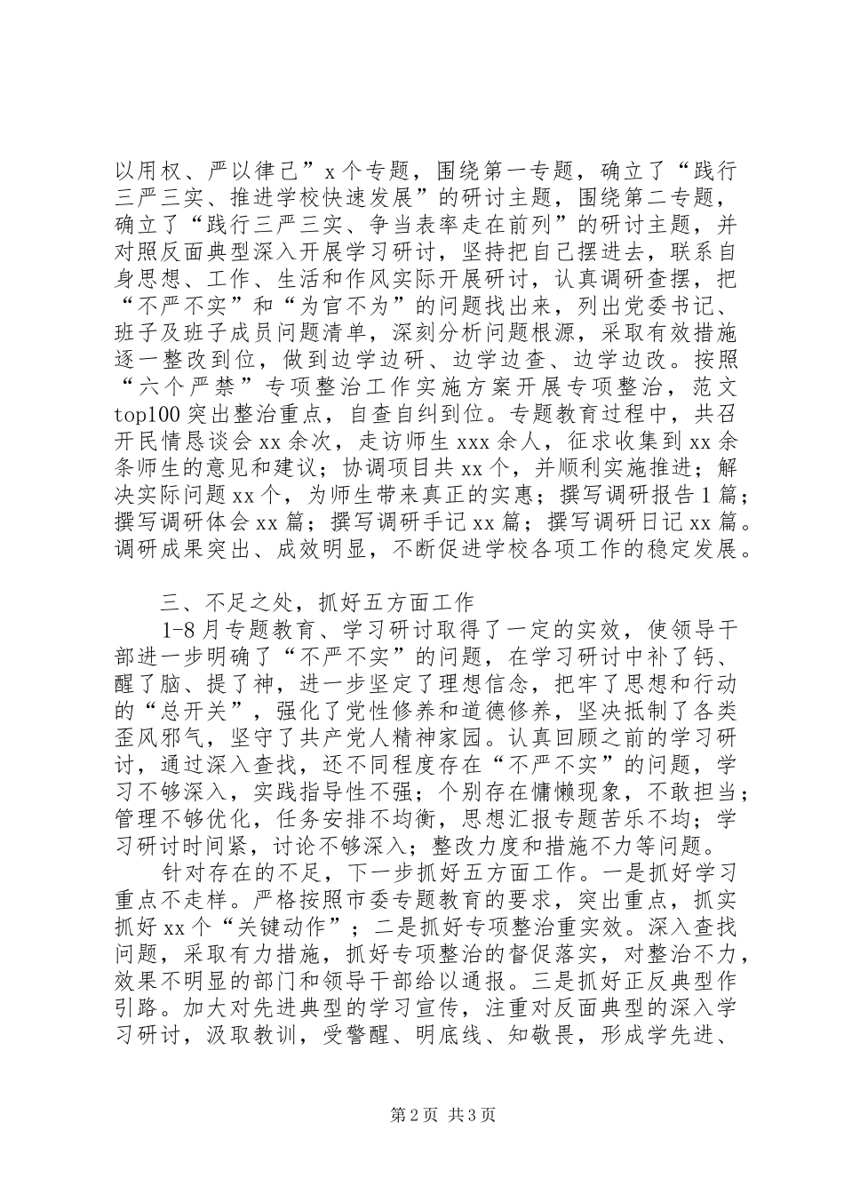 “三严三实”专题教育“回头看”自查报告_第2页