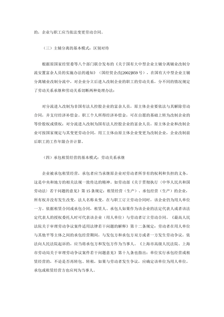 企业改制时期的劳动关系问题研究_第3页