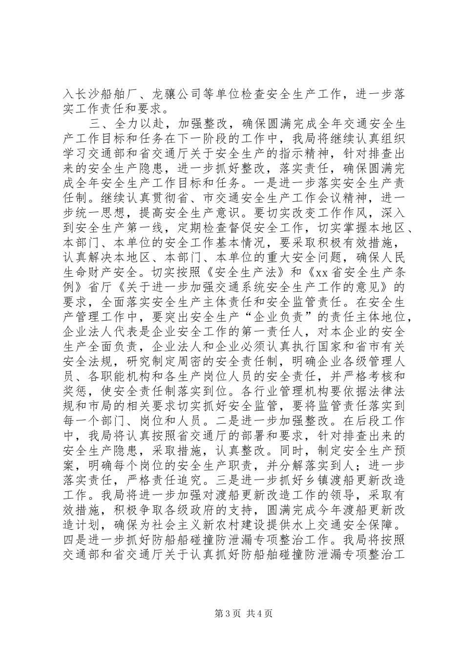 安全生产大检查大整改工作情况汇报_第3页