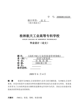 浅析FMCG行业的渠道管理策略
